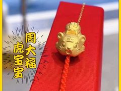 -周大福(沙田新城市广场店)