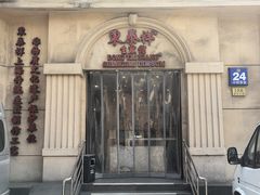 -东泰祥生煎馆(重庆北路店)