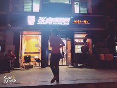 门面-张亮麻辣烫(北京富力又一城店)