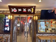 门面-酒阳蒸经小酒馆(解放碑店)