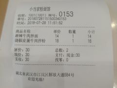 账单-拌面小当家
