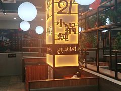 -二十一分小锅炖(中心店)