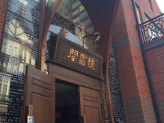 iphone_upload_pic-钟书阁(松江泰晤士小镇店)