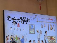 -老家大锅台·地锅鸡·铁锅炖(建邺文体路店)