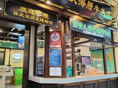 -孙庆海腊牛肉店(大皮院店)