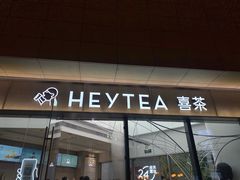 -喜茶(慈溪银泰城店)