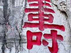 -青州市云门山风景区