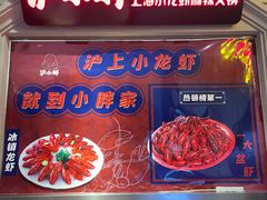 -沪小胖小龙虾(淮海中路旗舰店)