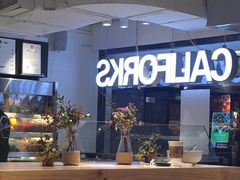 -CALIFORKS加州叉子轻食(朝阳门店)