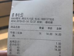 账单-CoCo都可(大兴店)