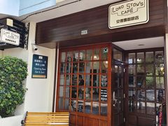 -安德鲁饼店(总店)