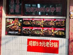-罗妈砂锅(四川成都奎星楼店)