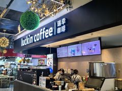 -瑞幸咖啡(K酷·时尚广场店)
