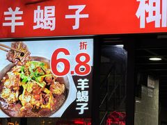 -东山羊庄(八卦岭店)