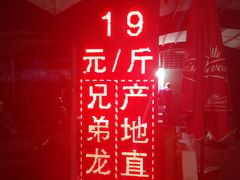 门面-羊家胡同·龙虾烧烤火锅(龙汇路店)