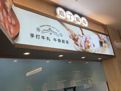 -宴全牛粤来越牛潮汕鲜牛肉火锅(海州万达广场店)