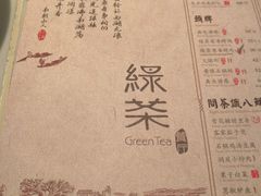 菜单-绿茶餐厅(王府井永宁门店)
