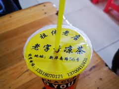 -老字号凉茶(新华南店)