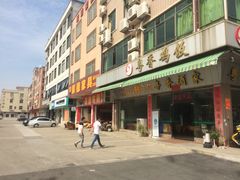 门面-正宗鸡饭粤香酒家(朱村店)