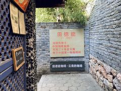 -田德能咖啡博物馆