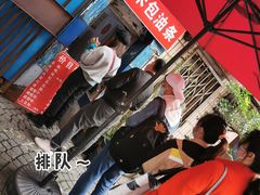 -殷姐糯米包油条