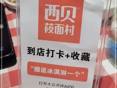 -西贝(无锡万象城店)