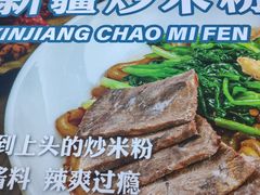 -提雅新疆炒米粉(青岛万象城店)