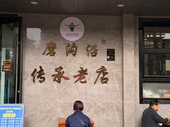 -清真磨沟沿老字号牛肉面(总店)