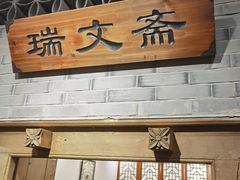 -东来顺饭庄(西直门店)