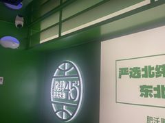 -西塔老太太拌饭(洋泾天物空间店)