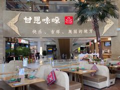 -甘思咪哚·云南艺术餐厅(天河广百店)