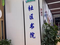 -古美路街道图书馆