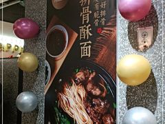 -贡梅老面馆·蟹粉面·无锡特色小吃(南长街主推店)