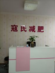 点击看大图 -寇氏减肥
