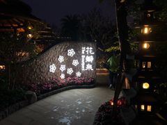 -厦门日月谷温泉渡假村