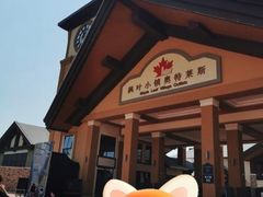 -枫叶小镇奥特莱斯
