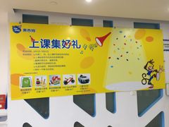 上课集好礼活动-美吉姆儿童发展中心(远洋中心店)