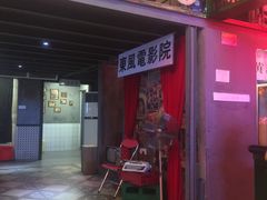 -黄师傅湿辣牛肉(胡桃里店)