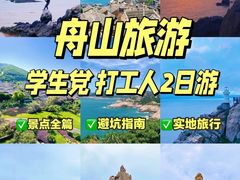 -东极岛景区