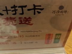 -河沿肉饼Beijing Pie(东华门店)