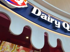 -DQ·蛋糕·冰淇淋(阜盛道店)