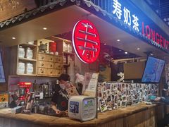 -寿奶茶·鲜奶与茶(合生汇购物中心店)