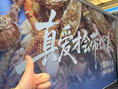 -蓝珊甄选海鲜自助·火锅大排档(近阿那亚店)