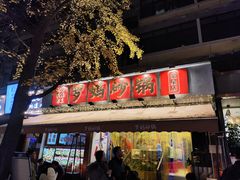 -罗妈砂锅(四川成都奎星楼店)
