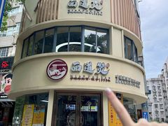 -面道赞宁海海鲜面(迎凤街店)