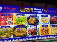 -旺角小渔村(幸福中路店)