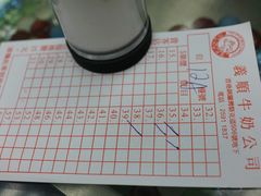 -义顺牛奶公司