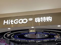 -嗨特购HitGoo(朝阳合生汇店2店)