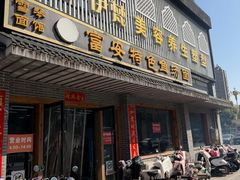 -雪琴面馆富安特色鱼汤面(城中花园店)