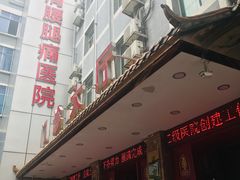 -颐而康按摩(八一桥总店)